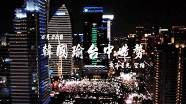 a blurry photo of a city at night with chinese writing on it