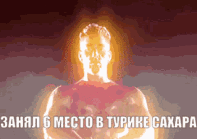 a pixelated image of a man with a glowing face and the words " zanyan 6 mesto b typike saxapa "