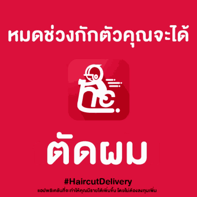 a red background with a white icon and the words haircut delivery