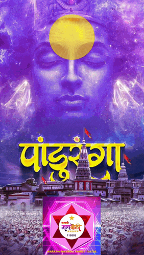 a poster with a purple background and the word ' marathi ' at the top