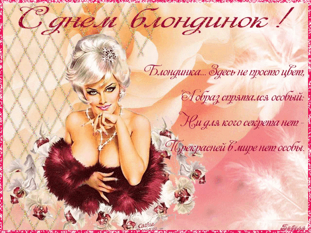 a russian greeting card with a woman in a fur coat and flowers