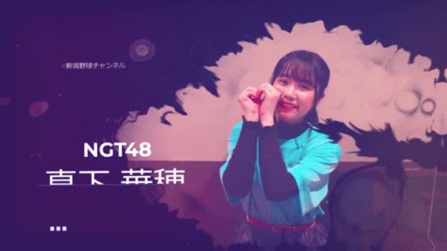 真下華穂 Mashimo Kaho GIF - 真下華穂 Mashimo Kaho Akb48 GIFs