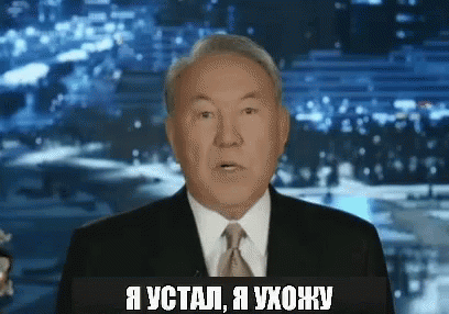 Nazarbayev я GIF - Nazarbayev я устал GIFs