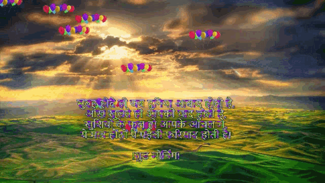 a sunset with balloons flying in the sky and a message in a language other than english