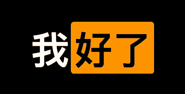 a yellow sign with chinese characters on a black background