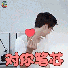 对你比心，笔芯，白敬亭 GIF - Bai Jing Ting Hand Heart Love Shape GIFs