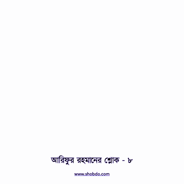 Shlok Shobdo GIF - Shlok Shobdo Bangla GIFs