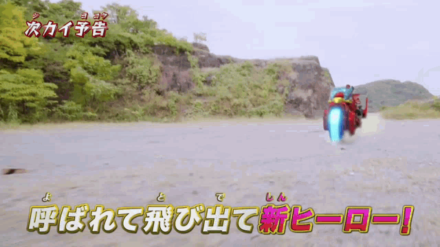 a man riding a motorcycle on a dirt road with chinese writing behind him