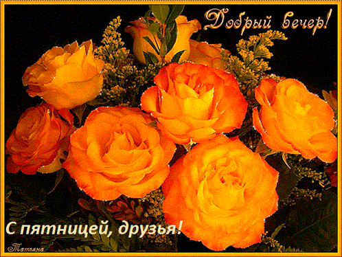 a bouquet of orange roses on a black background with a greeting in a foreign language