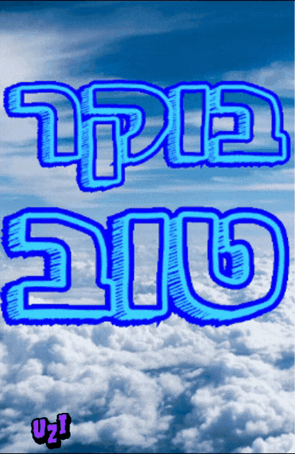 a drawing of a cloudy sky with the number 210 in blue