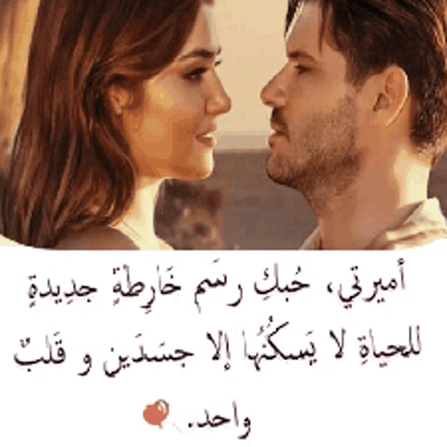 a man and a woman looking at each other with arabic writing on the bottom