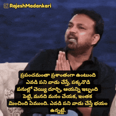 a man sitting on a couch with his hands folded and a caption that says rajeshmadankari on it