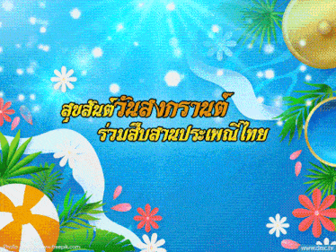 Happy Songkran Festival Songkran Day GIF - Happy Songkran Festival Songkran Day Thai Festival GIFs