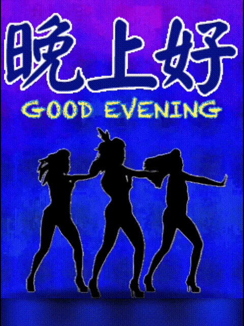 silhouettes of three women dancing in front of a blue background that says good evening