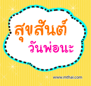 a yellow and blue striped background with a speech bubble that says www.mthai.com