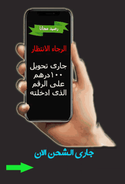 a hand holding a cellphone with arabic writing on it