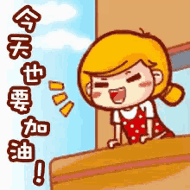 a cartoon girl is standing on a balcony with chinese writing above her