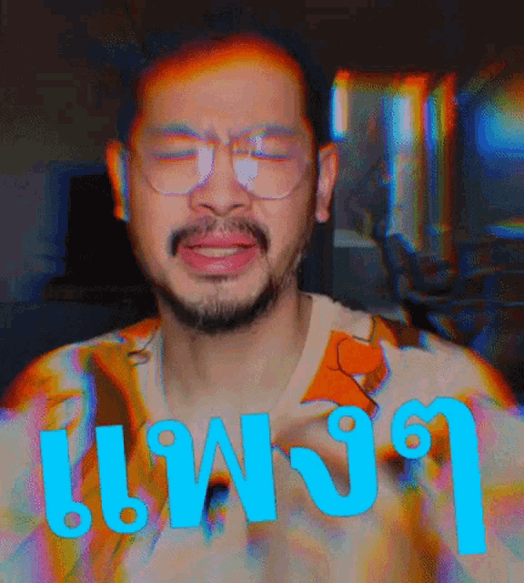 a man with glasses and a beard is wearing a shirt that says ' fang '