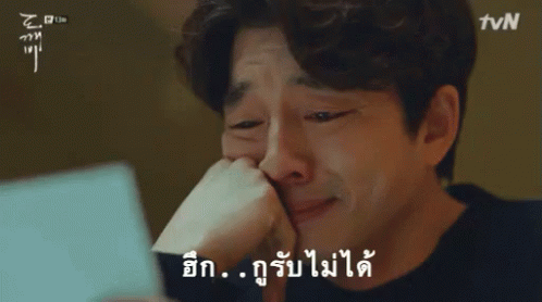 กงยู ฮึก รับไม่ได้ GIF - Gongyoo Cry Tears GIFs