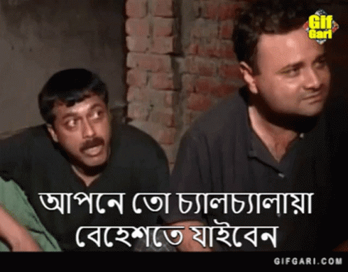 Bangla Bangladesh GIF - Bangla Bangladesh Bangla Natok GIFs