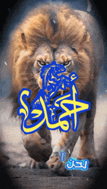 a picture of a lion with arabic writing on it 's head