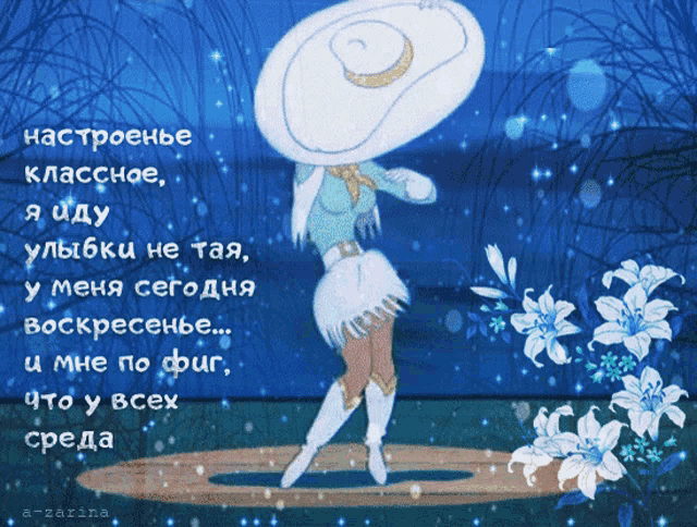 a cartoon of a woman with a hat on her head is surrounded by blue flowers