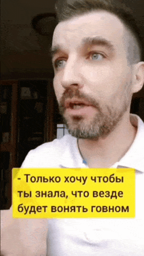 a man with a beard has a yellow sticker on his shirt that says " только хочу чтобы ты знала "