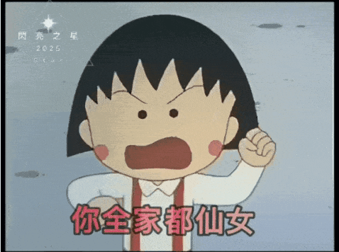 a cartoon character with a fist in the air and the year 2025