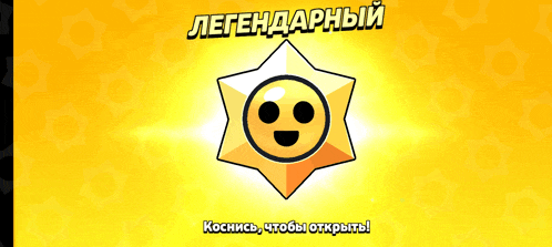 a screenshot of a game called brawl stars with a smiley face on it