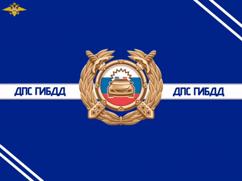 a blue background with a russian emblem and the words дорожно патрульная служба россии