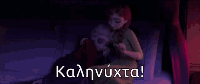 a cartoon of anna and elsa hugging each other with the words καληνυχτα
