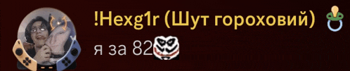 a picture of a person with the name hexg1r on the top