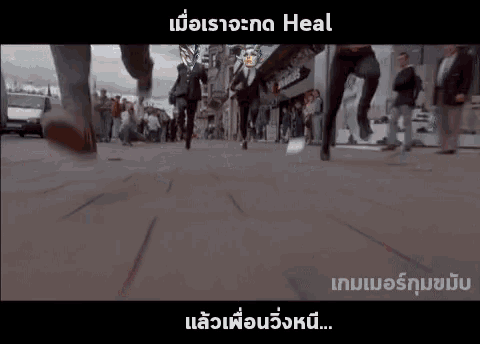 a group of people running down a street with the words " heal " in the corner