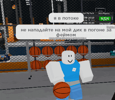 a roblox character holding a basketball with a message in russian