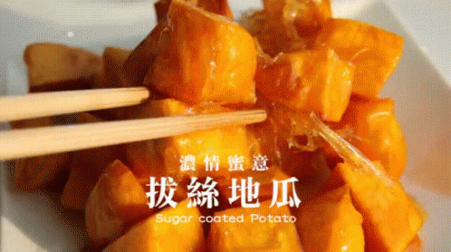 蜜糖拔絲地瓜 Sugar Coated Sweet Potato GIF - 地瓜sweet Potato番薯 GIFs