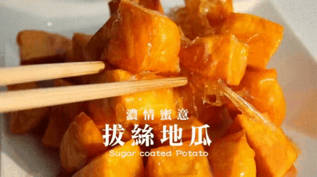 a plate of sugar coated potatoes with chopsticks on it