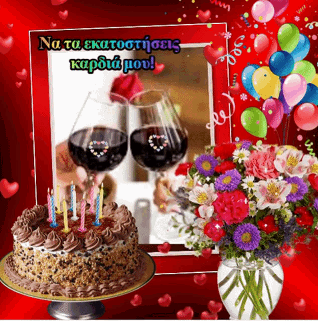 a birthday card in a foreign language with a cake and flowers