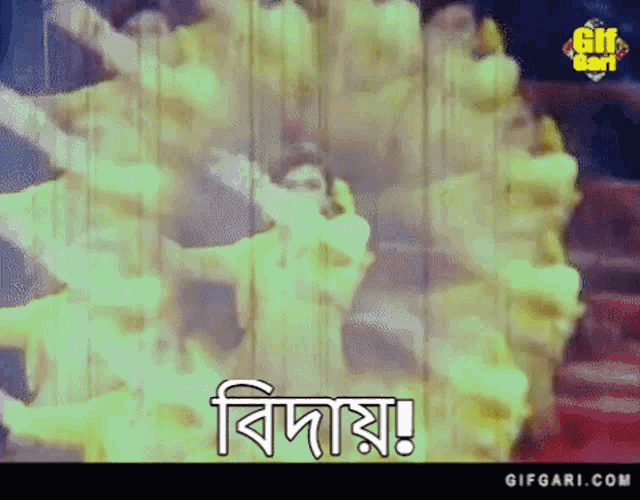 Gifgari Bangla Cinema GIF - Gifgari Bangla Cinema Biday GIFs