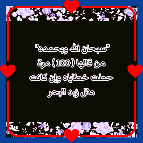 a poster with arabic writing and hearts on it