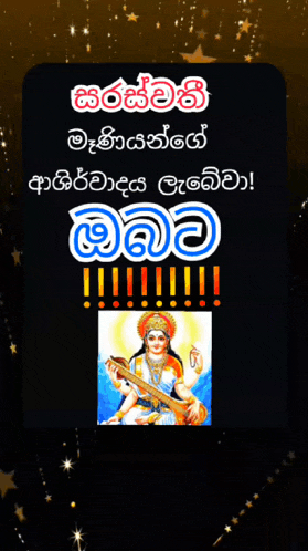 a poster with a picture of a woman holding a musical instrument and the words ' saraswati ' on it