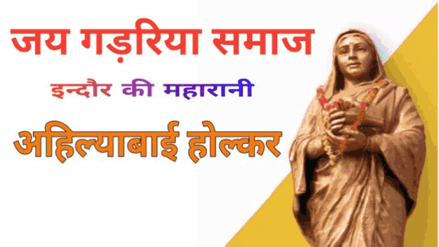 a poster with a statue of a woman and the words " jay gadariya samaj " on the top