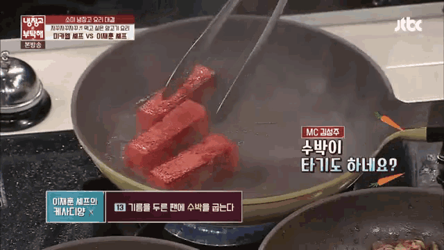 a frying pan filled with meat and tongs with a jtbc logo on the bottom