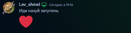 a black screen with a red heart and the name lev_shmel