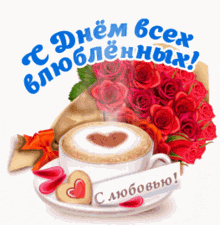 a cup of coffee with a heart in the foam and a bouquet of red roses