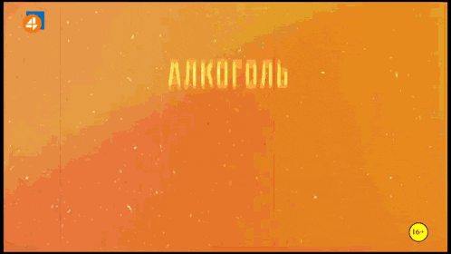 a screen shows a bottle of alcohol and the word " alcohol " in red letters