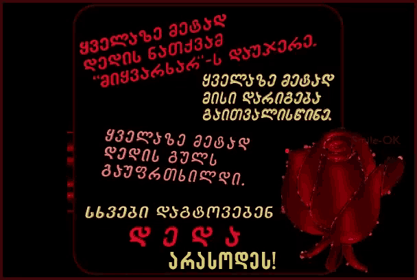 a black background with red letters and a red flower