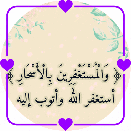 a sticker with arabic writing and a heart in the center