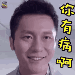 a man is smiling with chinese writing on his face .