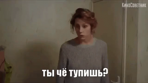 ирина горбачева не тупи ты че тупишь бред не тормози GIF - Irina Gorbachyova Dont Be Thick Stupid GIFs