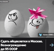 a couple of eggs with faces drawn on them and the words nova-clinic.ru below them